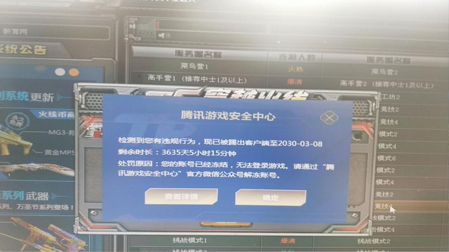 cf机器封禁怎么解除，cf机器封禁怎么解除win7  第3张