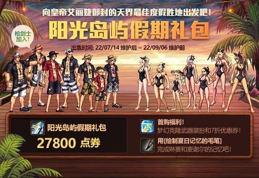 dnf2022年夏日套多少钱？dnf2021年夏日套多少钱？  第6张