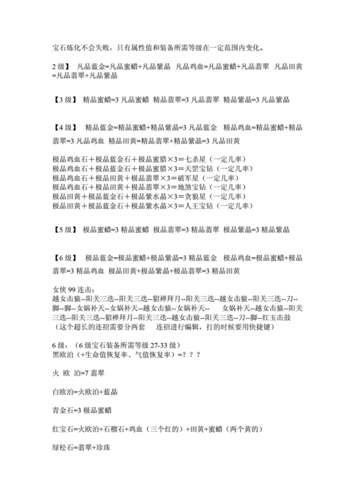 古剑奇谭网络版宝石怎么获得？古剑奇谭网络版法宝怎么弄出来？  第3张