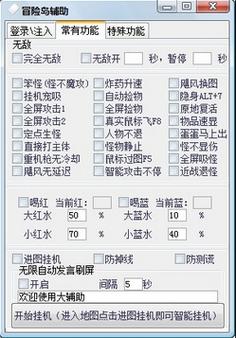 冒险岛免费辅助有哪些，冒险岛辅助免费版？  第2张