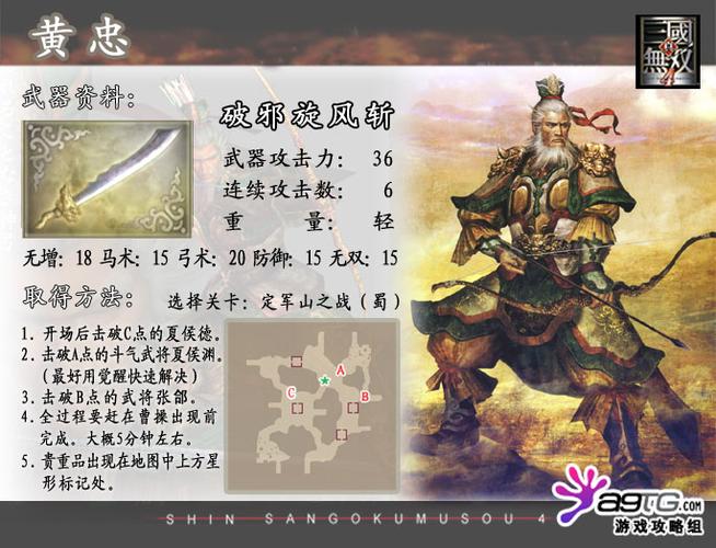 真三国无双4终极武器怎么获得，真三国无双4终极道具  第5张