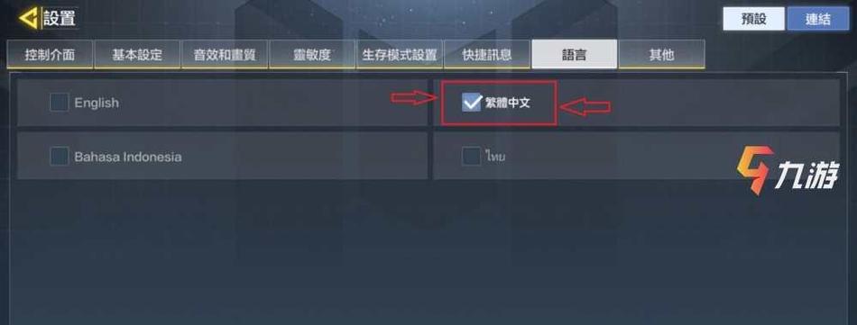 使命召唤怎么调中文，使命召唤中文怎么设置？  第1张