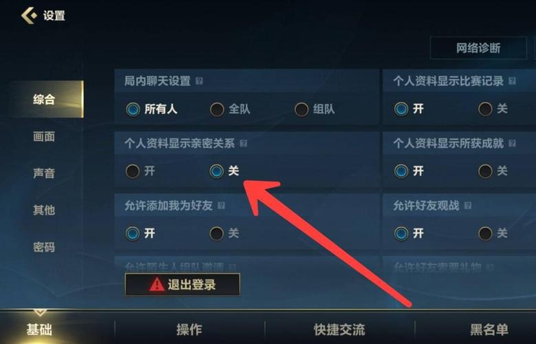 手游英雄联盟怎么取消好友可见，英雄联盟手游关闭好友关系？  第4张