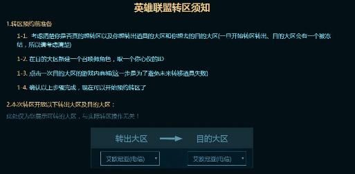 英雄联盟怎么转区便宜，英雄联盟怎么转区要多久？  第5张