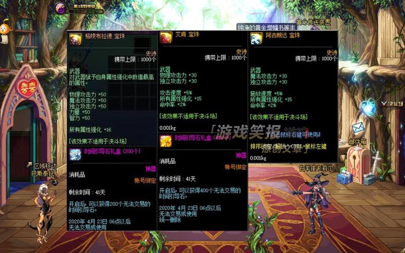 dnf辅助装备附魔什么宝珠，dnf辅助装备附魔什么宝珠好  第2张