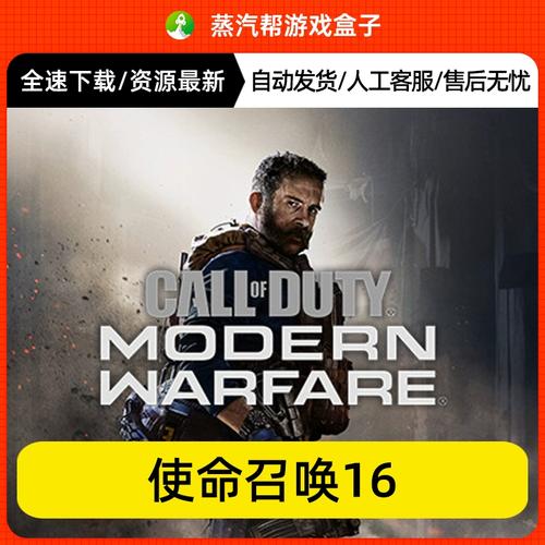 使命召唤16本体怎么买？cod16本体怎么买？  第1张