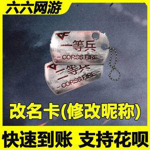 cf点券怎么买改名卡？cf点券怎么买改名卡划算？  第3张