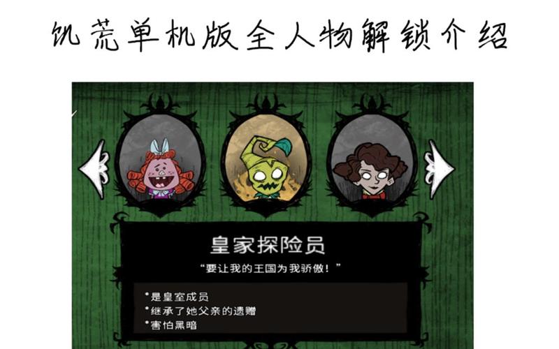 饥荒20版全人物解锁mod安装方法，饥荒角色解锁mod？  第6张