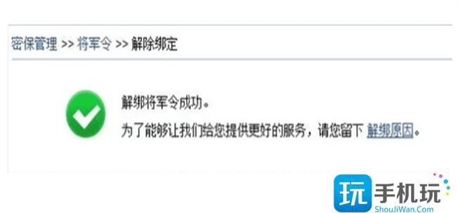 网页版梦幻西游怎么解除公众号和角色绑定，梦幻西游网页版关注公众号  第4张