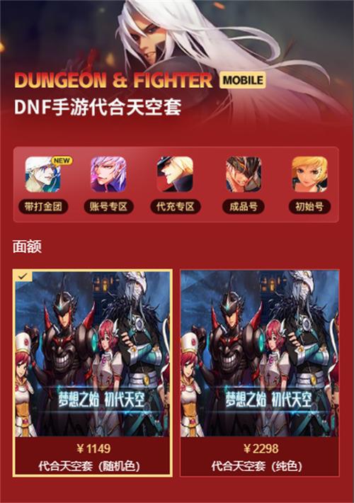 dnf天空套怎么合成本最低，dnf2021天空套怎么合？  第2张