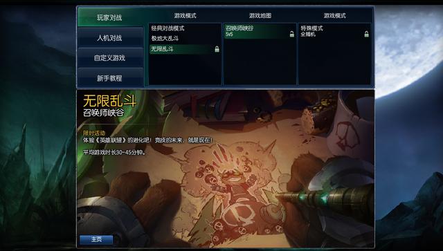 lol无限乱斗是什么，lol无限乱斗是什么时候出的？  第6张