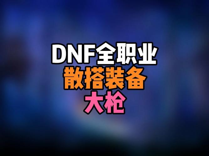 2021dnf回归号怎么玩，dnf回归号福利？  第3张