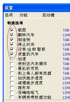 侠盗飞车罪恶都市作弊器怎么安装的简单介绍  第3张