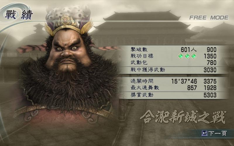 真三国无双5董卓怎么得，真三国无双5董卓怎么得到的？  第4张