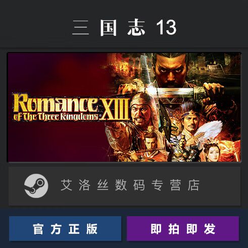 steam三国志13怎么设置中文？三国志13调中文？  第5张