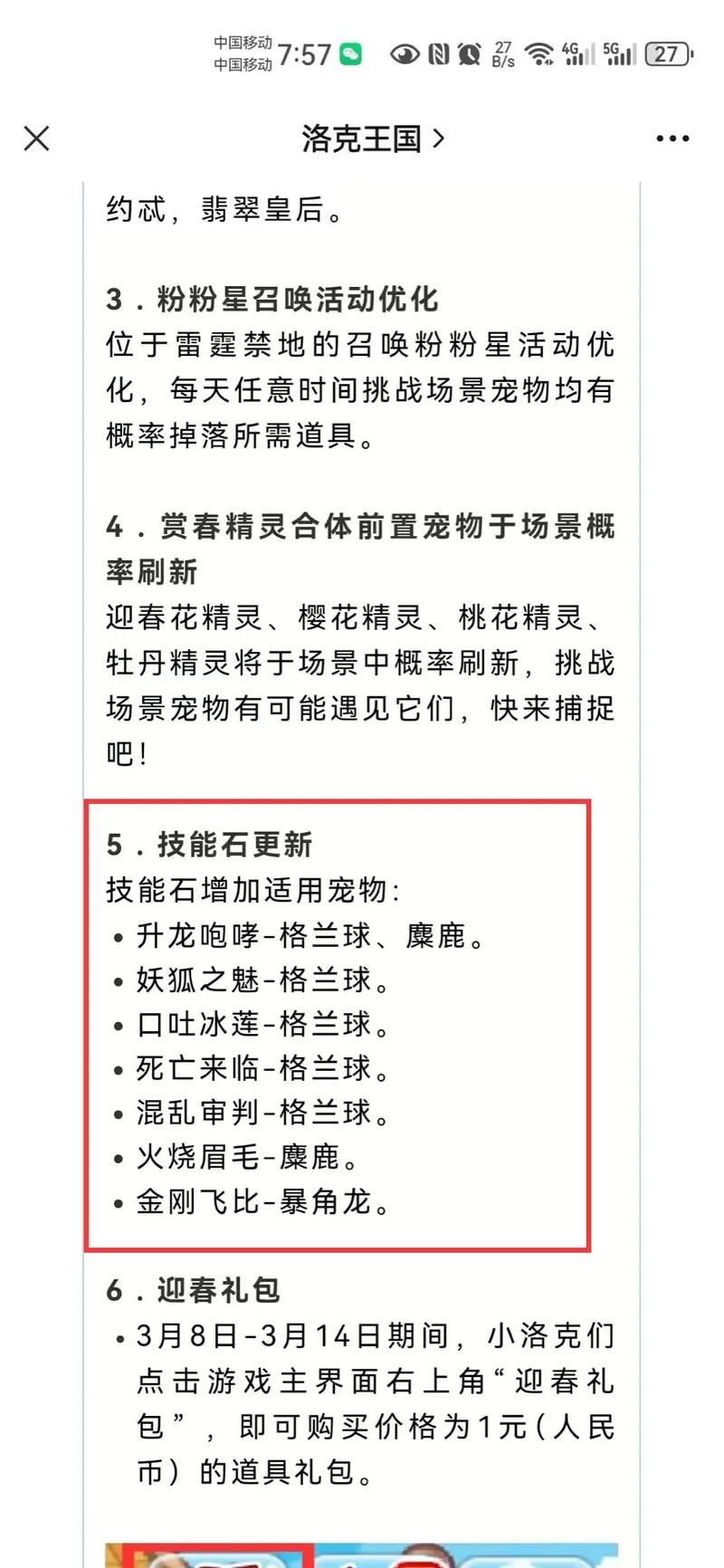 洛克王国升龙咆哮技能石怎么得，洛克王国升龙咆哮格兰球  第1张