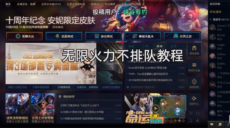 lol无限火力怎么进入，lol无限火力怎么进入游戏界面？  第5张