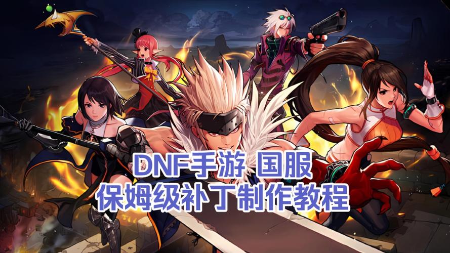 dnf补丁怎么用在一个角色上？dnf补丁怎么覆盖到游戏目录？  第1张