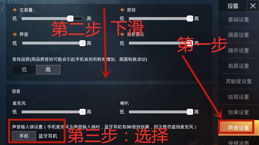 绝地求生端游怎么开麦？绝地求生端游开麦说话别人听不到？  第1张