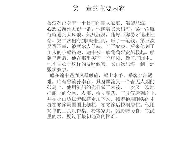 初次航海中我用所有的钱买了什么，初次航海中我总是以什么身份乘船  第3张