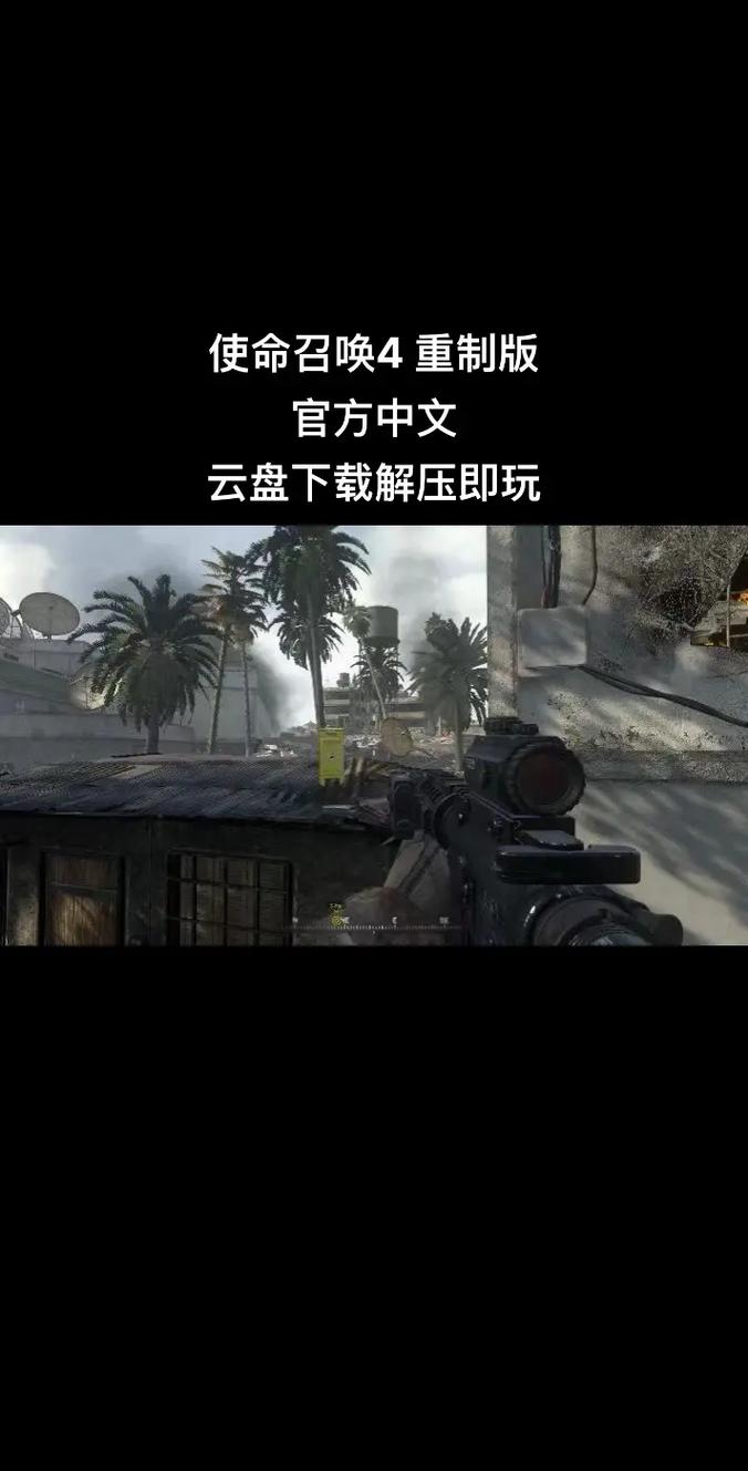 使命召唤4在哪里可以玩，cod4在哪玩？  第2张