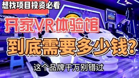 vr游戏设备多少钱，vr游戏设备多少钱一个  第2张