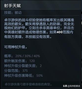 黑暗游侠dota1技能？dota1黑暗游侠最早技能？  第1张