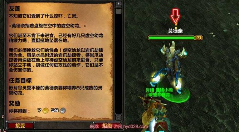 魔兽虚空龙任务怎么开？魔兽虚空龙任务怎么开启的？  第1张