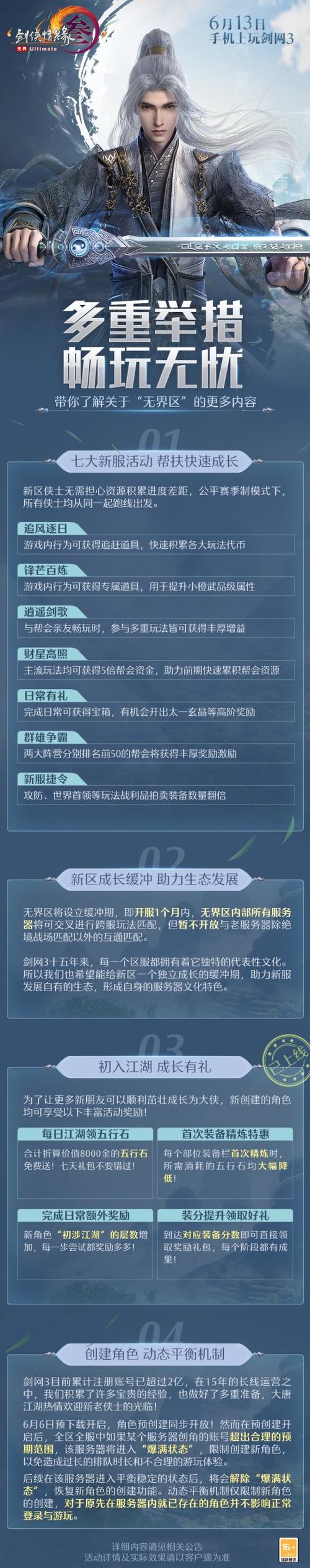 剑网3要钱才能玩吗？剑网三需要充钱才能玩吗？  第3张