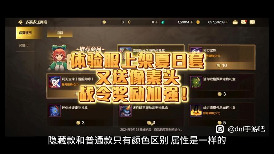 地下城夏日套主打什么？dnf夏日套值不值得买？  第1张