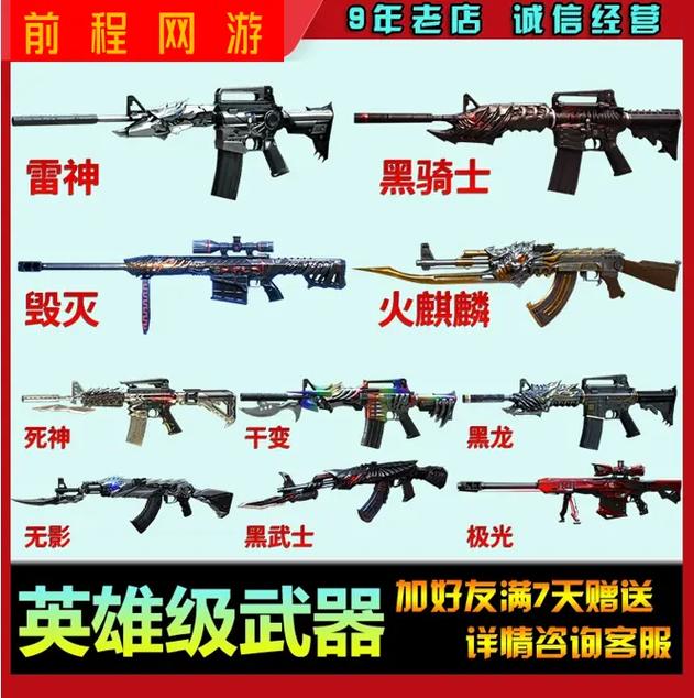 cf英雄武器多少钱，cf英雄武器全买多少钱？  第1张