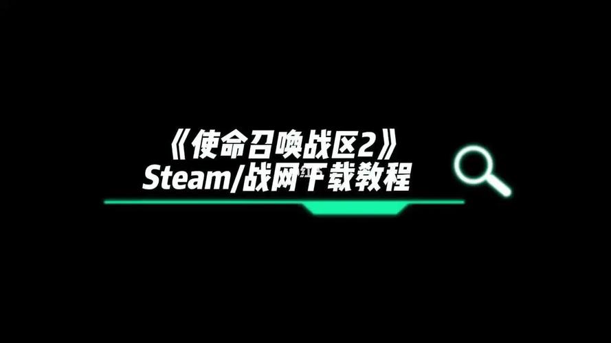 使命召唤2在steam上叫什么，使命召唤2正版  第5张