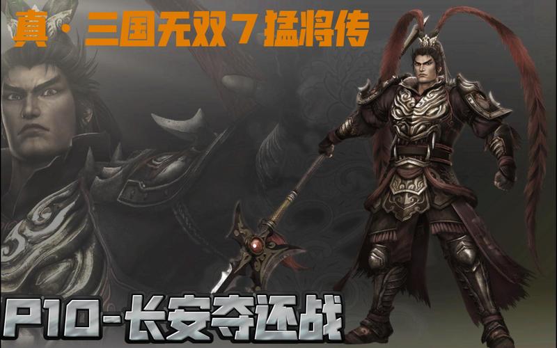 三国无双7完全版是什么？三国无双7完全版是什么时候出的？  第1张