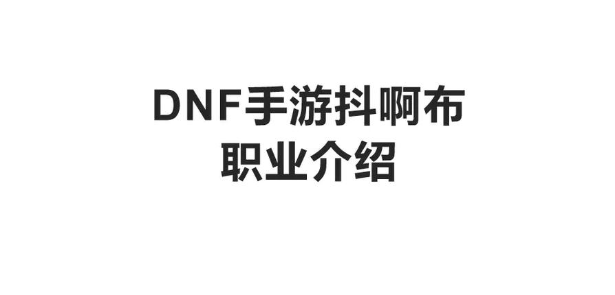 手游版dnf什么时候出，手游版dnf什么时候上线？  第1张