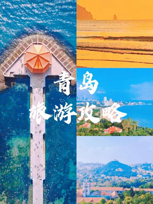 青岛五日游攻略和费用，青岛五日游最佳路线图？  第1张