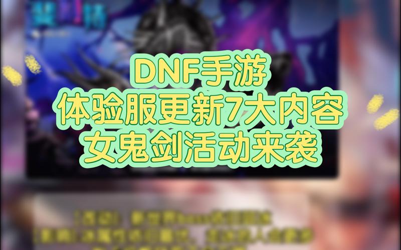 dnf什么时候大更新，dnf一般几点更新结束？  第2张