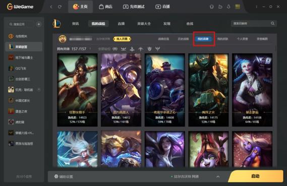 lolwegame版和普通lol有什么区别，英雄联盟wegame版是啥  第6张