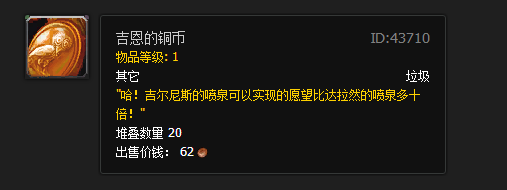 魔兽世界古怪硬币怎么获得，魔兽世界古怪硬币怎么获得视频？  第4张