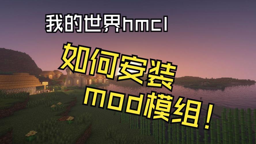 我的世界世界服怎么加mod，我的世界世界服怎么加光影手机？  第3张