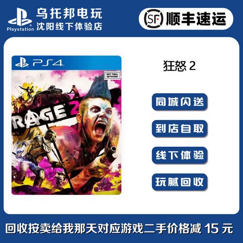 rage2多少钱，rage2什么游戏？  第1张