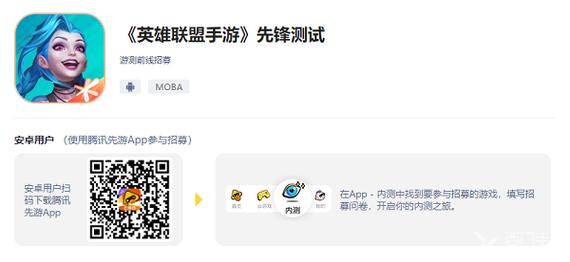 如何获取lol手游内测资格，怎么获得lol手游内测资格  第2张