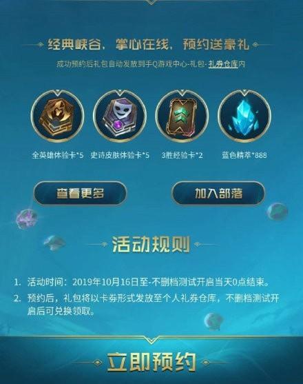 如何获取lol手游内测资格，怎么获得lol手游内测资格  第5张