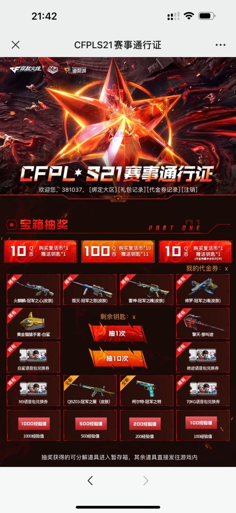 cf代金券怎么获得2022？cf代金券怎么获得2023？  第2张