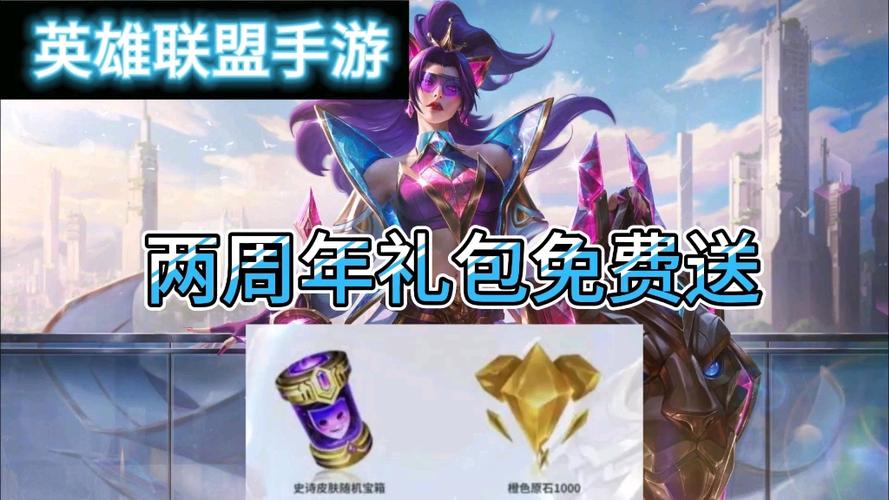 lol八周年限定皮肤是什么，lol八周年限定皮肤是什么意思？  第1张