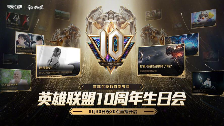 lol八周年限定皮肤是什么，lol八周年限定皮肤是什么意思？  第3张