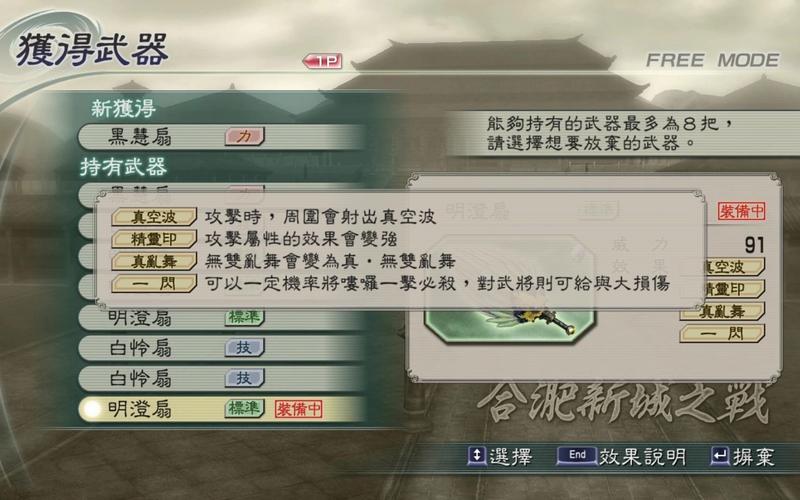 真三国无双5怎么换武器，真三国无双5武器效果说明按键  第5张