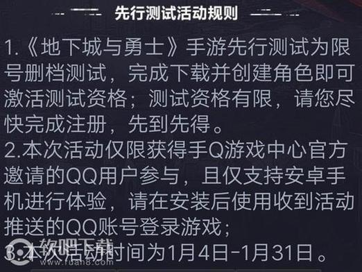 地下城手游内测资格怎么获得，2021地下城手游内测资格？  第2张