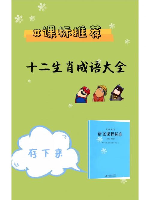 两足奔驰劳苦力，绿地之上有码开是代表什么生肖，答案释义解释成语_ZC9.37  第3张