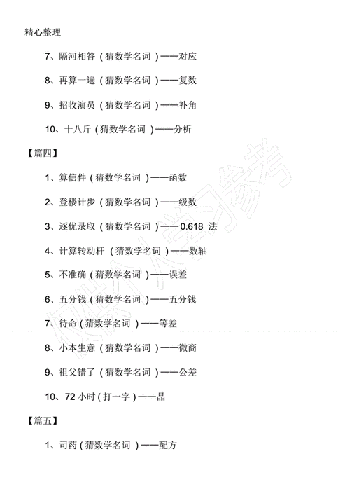 今期马猴羊出特，如秋叶落到几片是指什么生肖，词语精选分析_GZ7.7  第3张