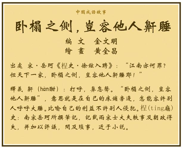 卧榻之侧是指什么生肖，打一最佳准确生肖，精选解释落实_安卓506.9  第2张